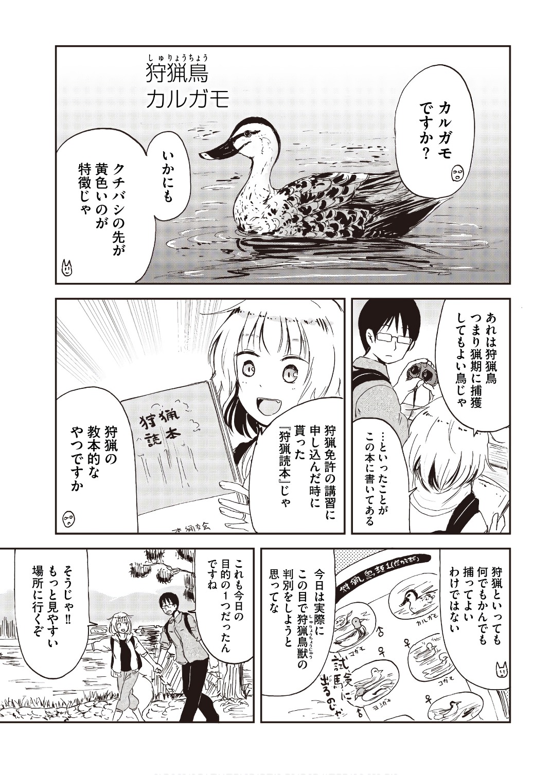 Kitsune no Oyome-chan - Chapter 18 - Page 5