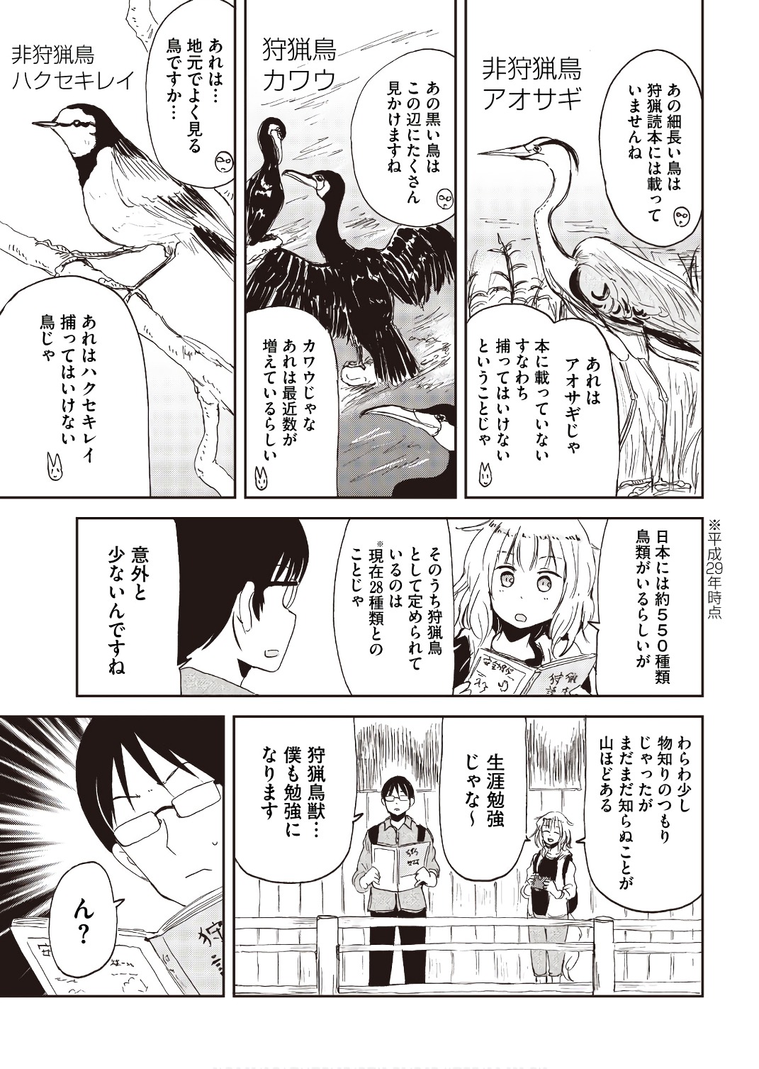 Kitsune no Oyome-chan - Chapter 18 - Page 7