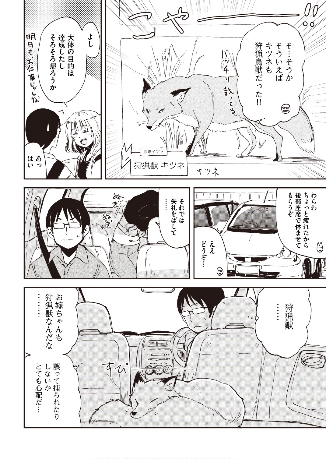 Kitsune no Oyome-chan - Chapter 18 - Page 8