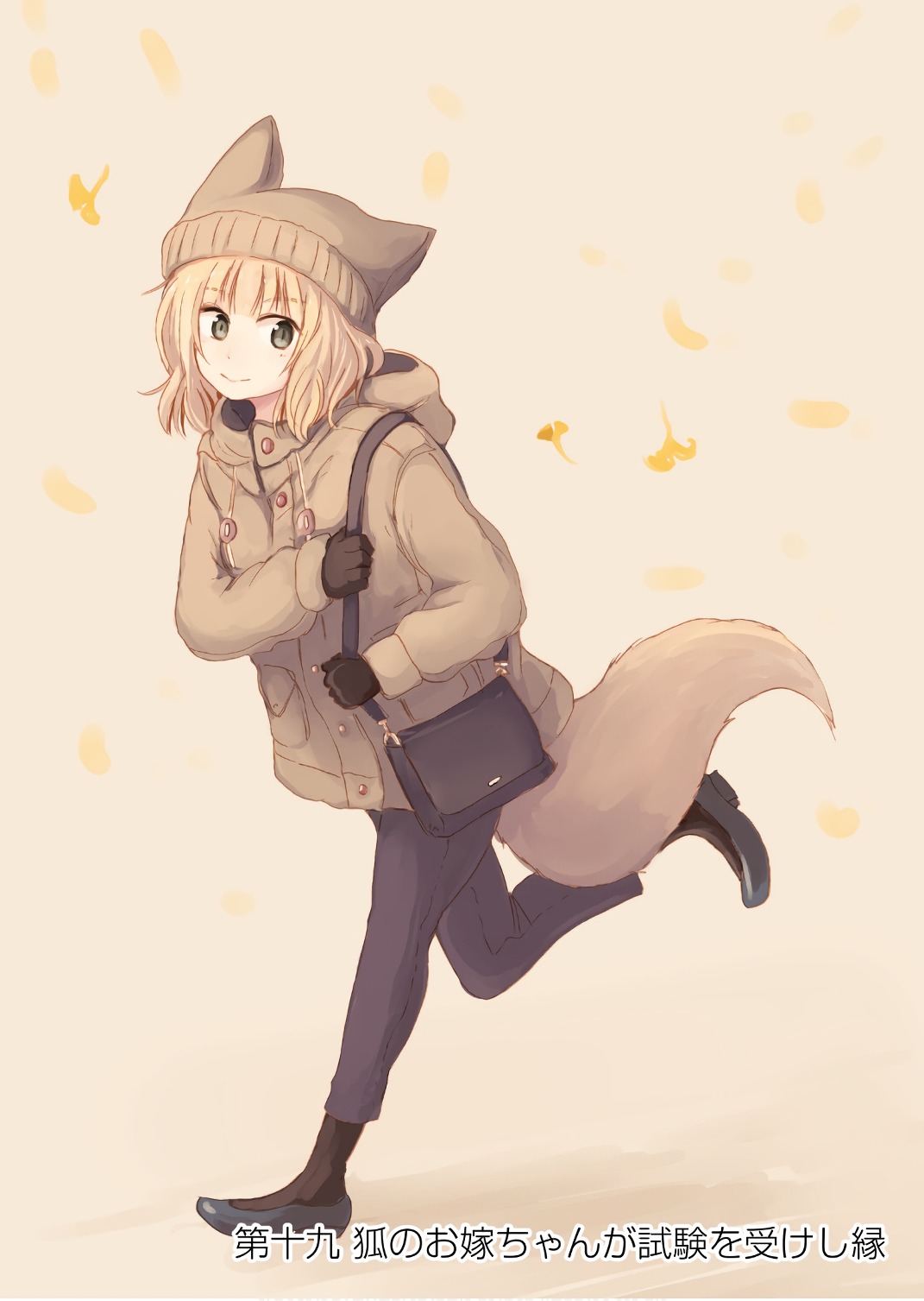 Kitsune no Oyome-chan - Chapter 19 - Page 1