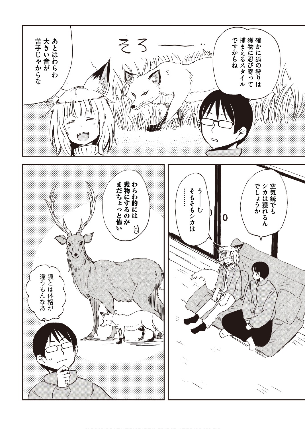 Kitsune no Oyome-chan - Chapter 19 - Page 10