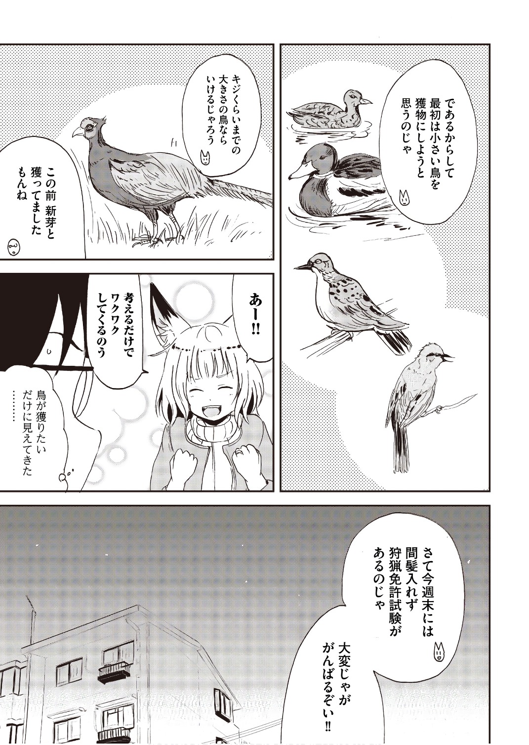 Kitsune no Oyome-chan - Chapter 19 - Page 11