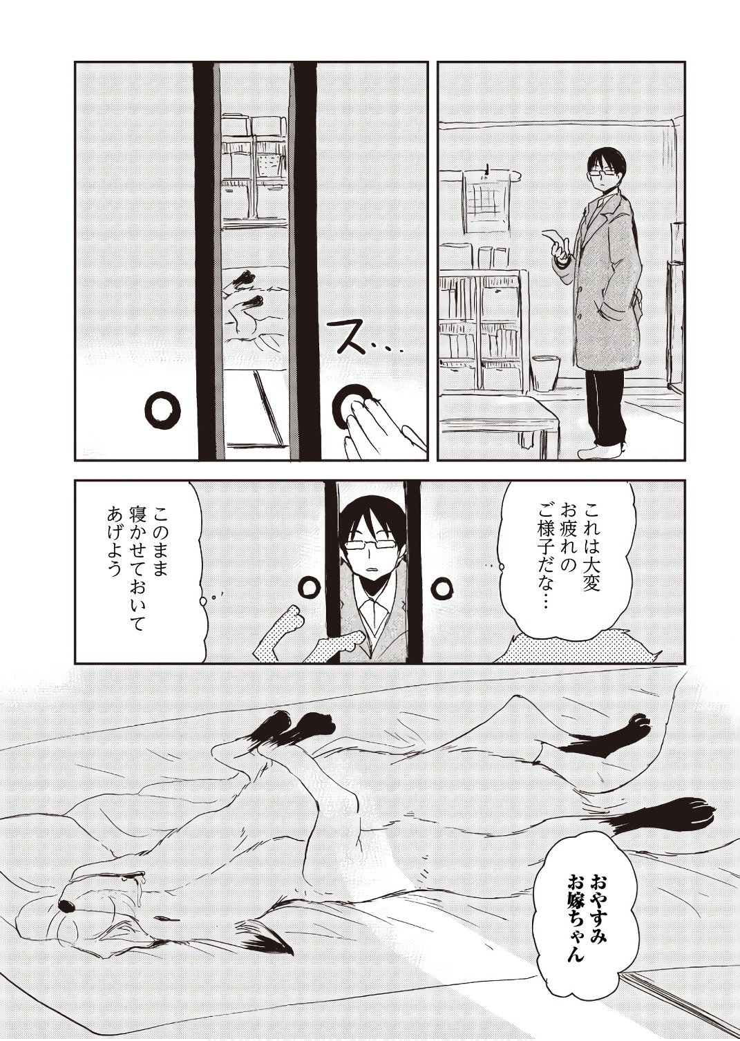 Kitsune no Oyome-chan - Chapter 19 - Page 15