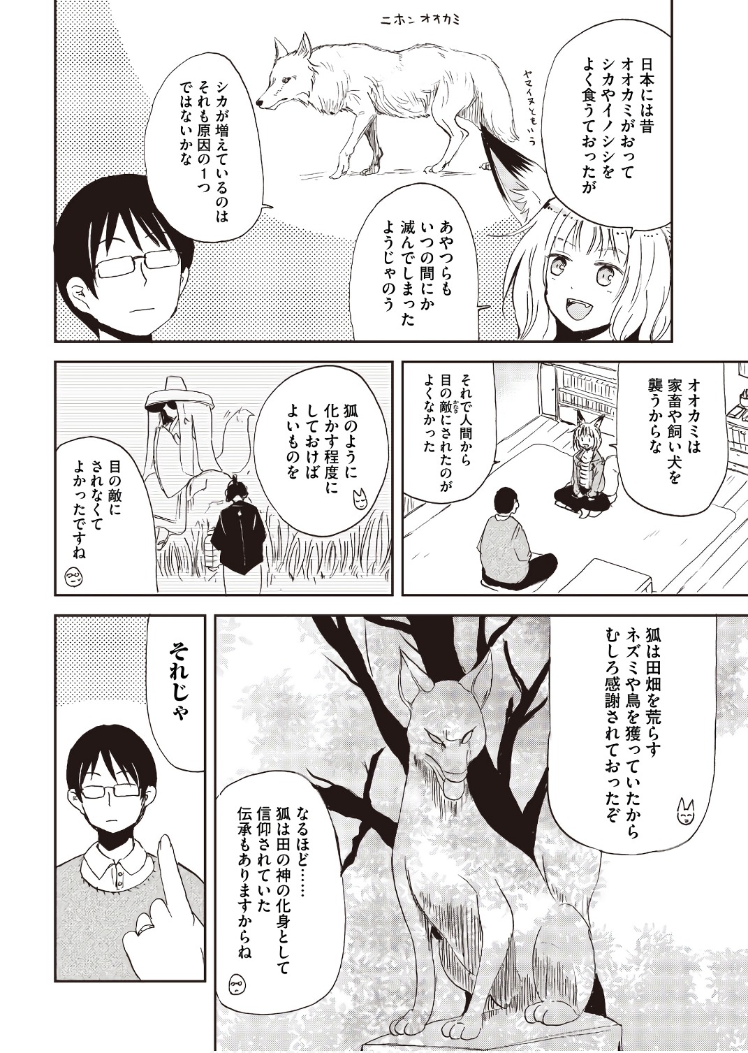 Kitsune no Oyome-chan - Chapter 19 - Page 4