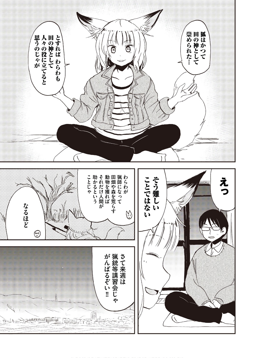 Kitsune no Oyome-chan - Chapter 19 - Page 5