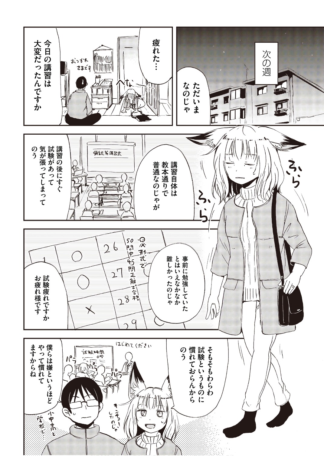 Kitsune no Oyome-chan - Chapter 19 - Page 6