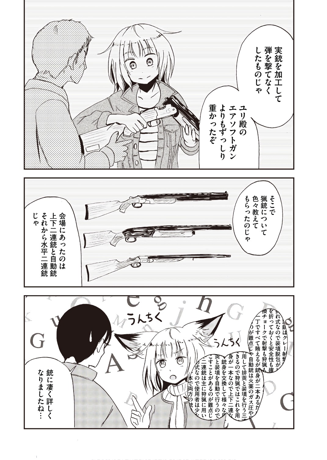 Kitsune no Oyome-chan - Chapter 19 - Page 8