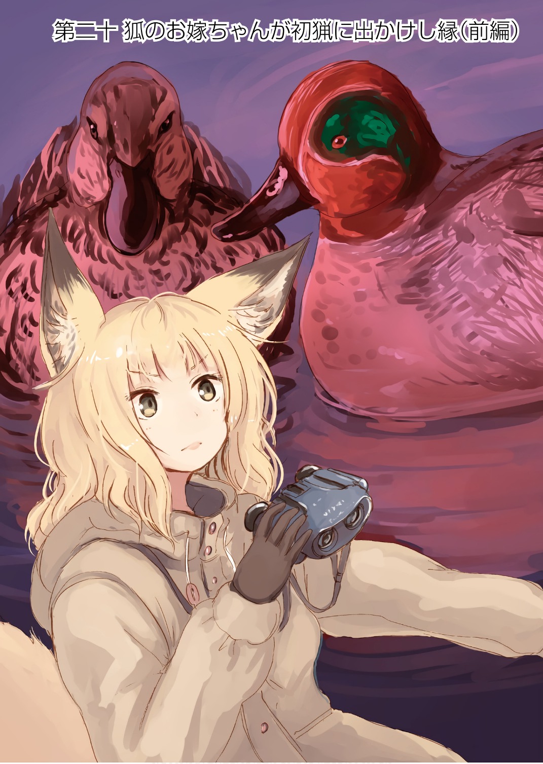 Kitsune no Oyome-chan - Chapter 20 - Page 1