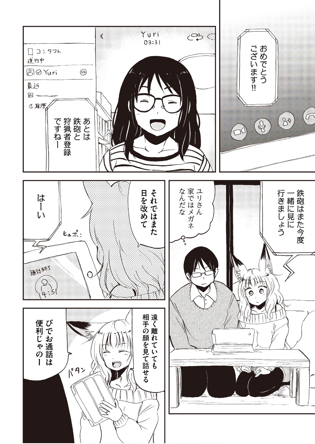 Kitsune no Oyome-chan - Chapter 20 - Page 2