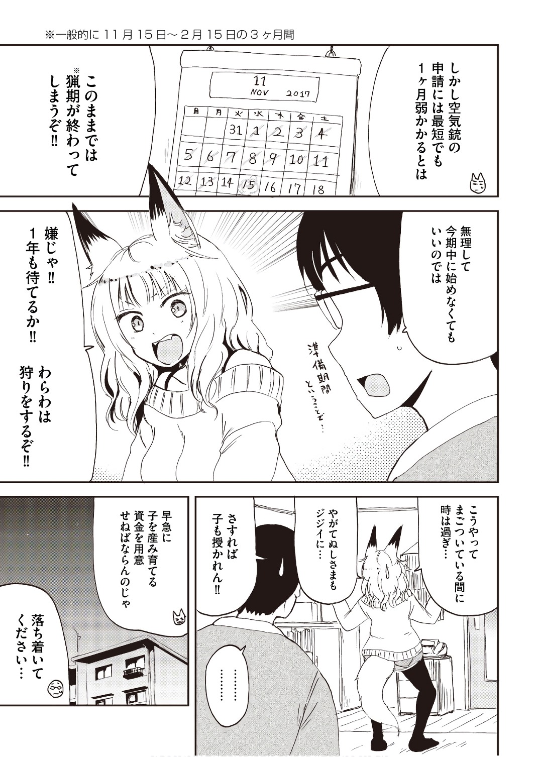 Kitsune no Oyome-chan - Chapter 20 - Page 3