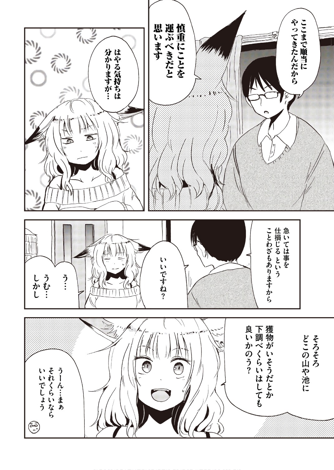 Kitsune no Oyome-chan - Chapter 20 - Page 4