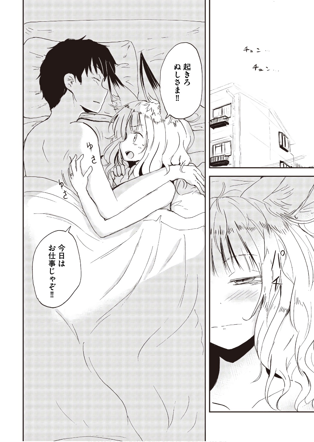 Kitsune no Oyome-chan - Chapter 20 - Page 6