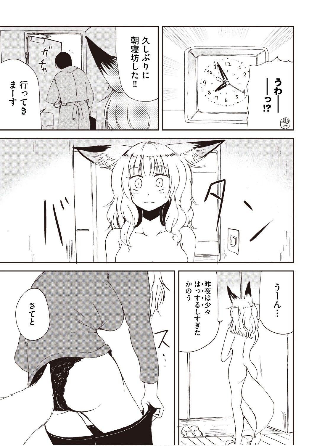 Kitsune no Oyome-chan - Chapter 20 - Page 7