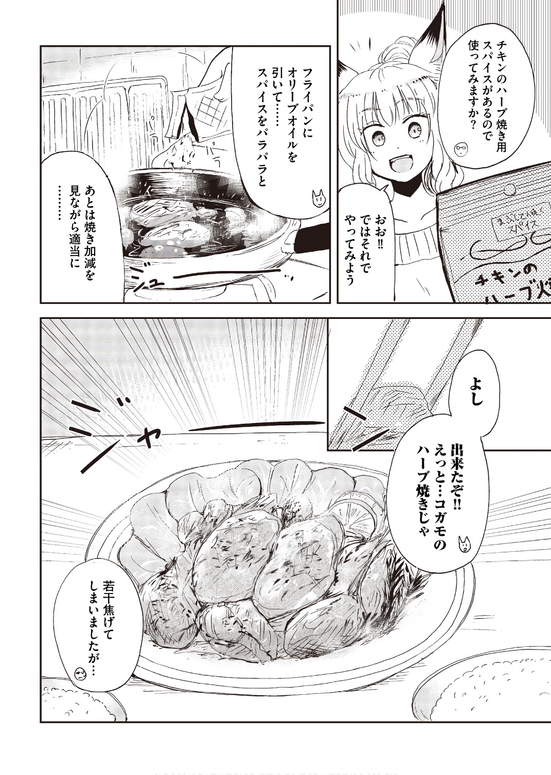 Kitsune no Oyome-chan - Chapter 21.5 - Page 4