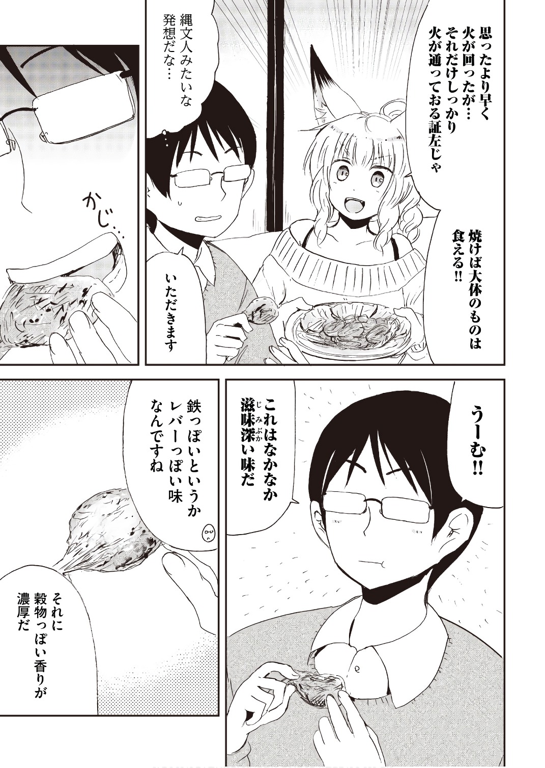 Kitsune no Oyome-chan - Chapter 21.5 - Page 5