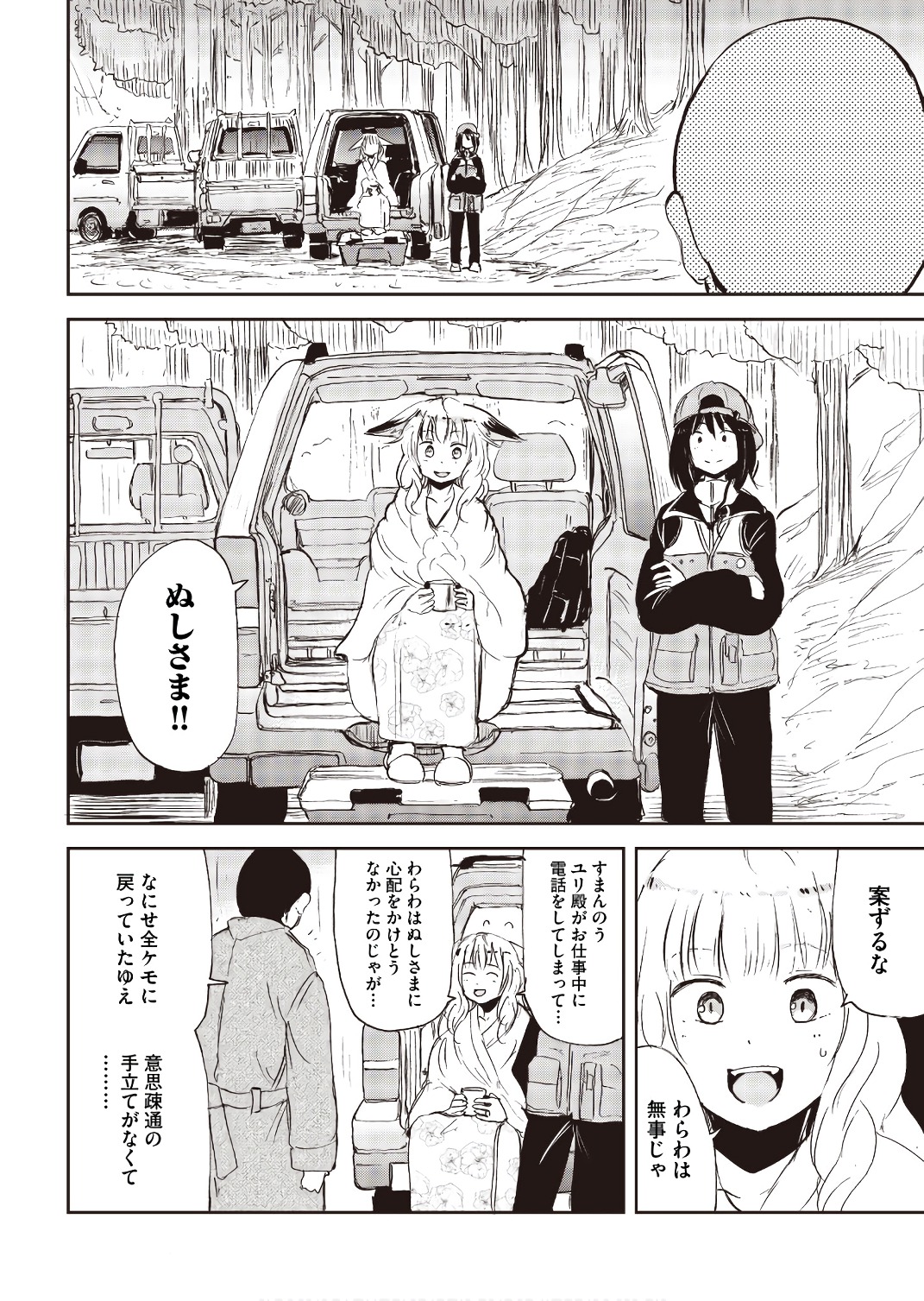 Kitsune no Oyome-chan - Chapter 21 - Page 10