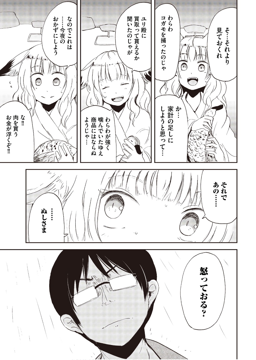 Kitsune no Oyome-chan - Chapter 21 - Page 11