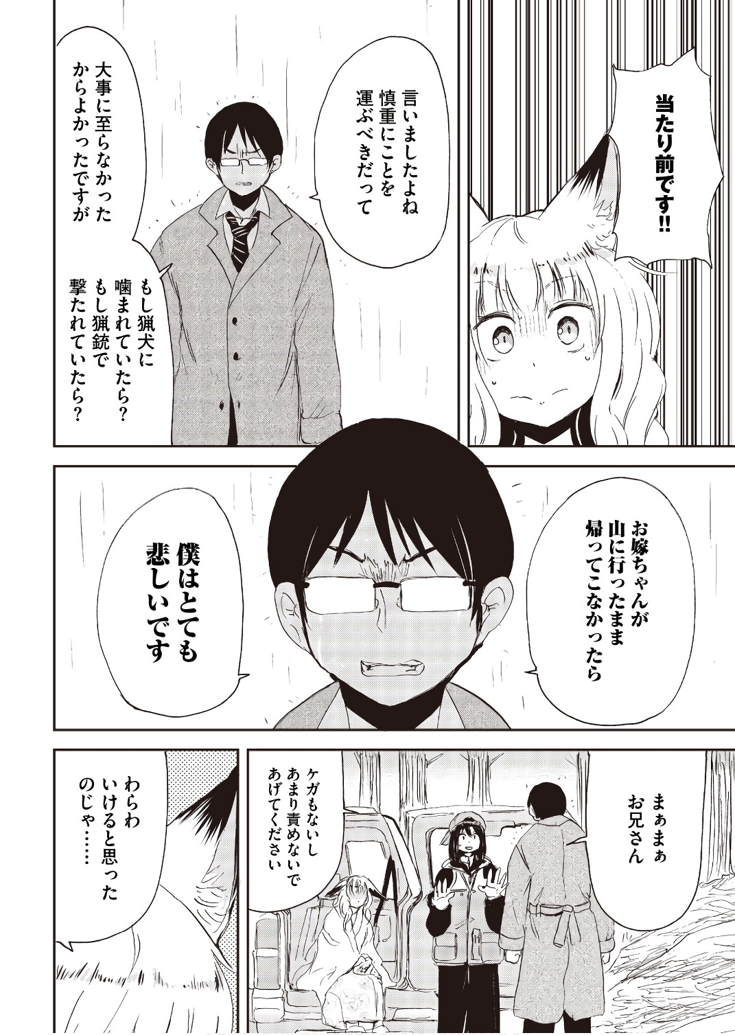 Kitsune no Oyome-chan - Chapter 21 - Page 12