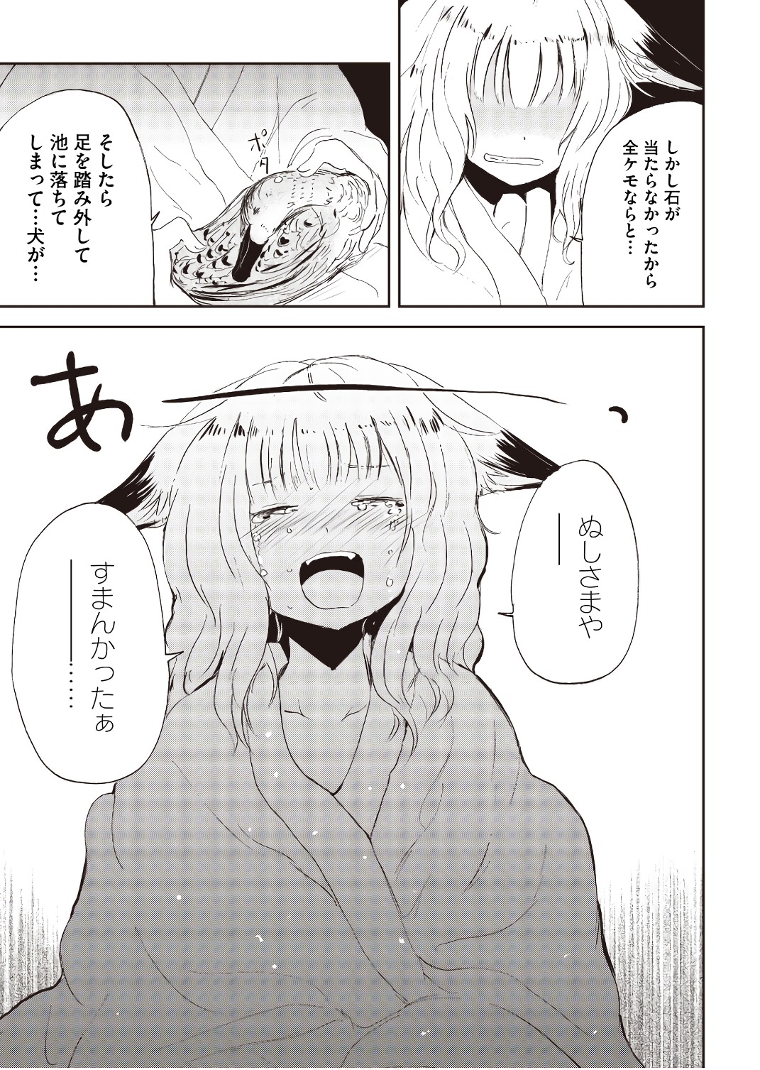 Kitsune no Oyome-chan - Chapter 21 - Page 13