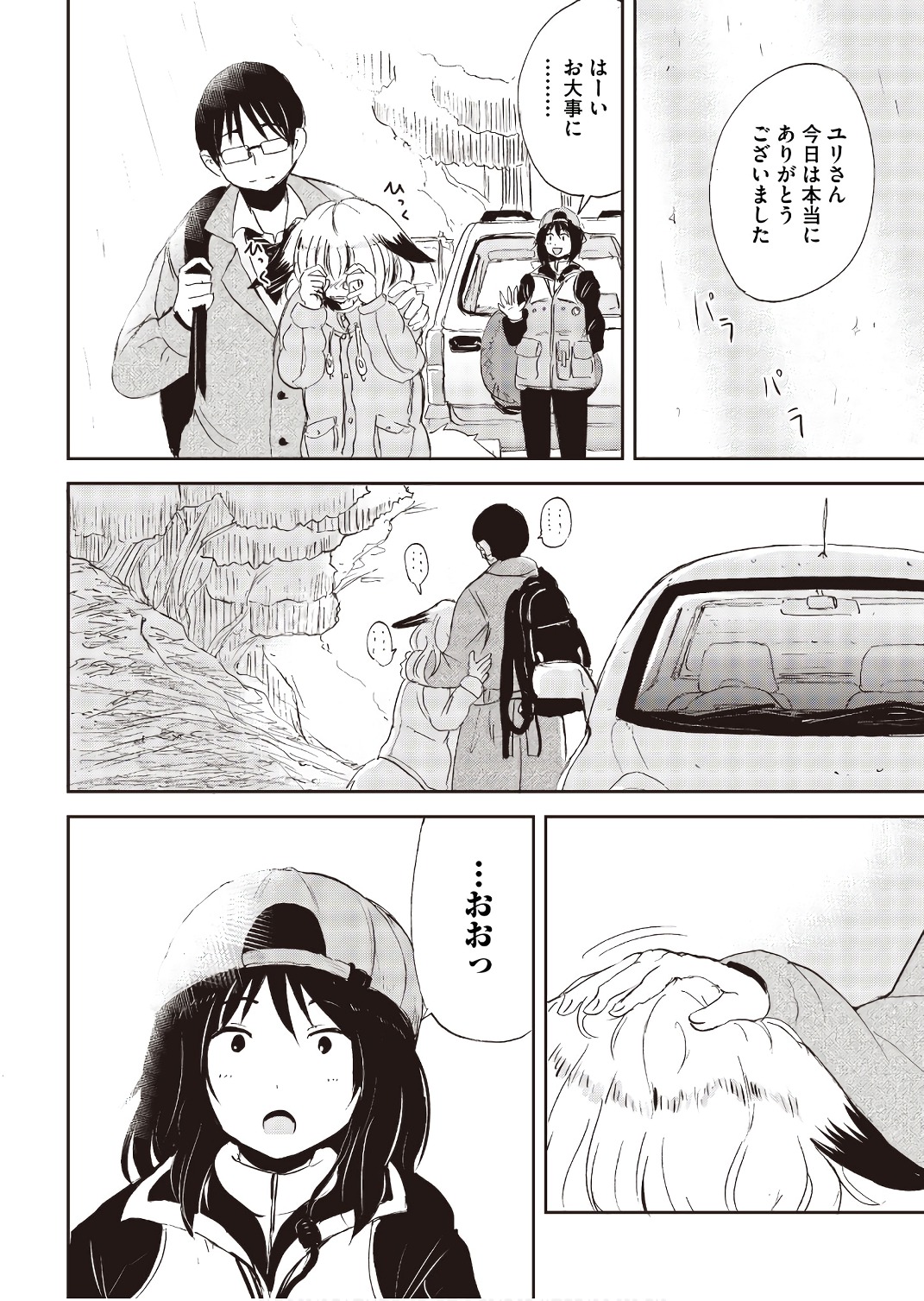 Kitsune no Oyome-chan - Chapter 21 - Page 14