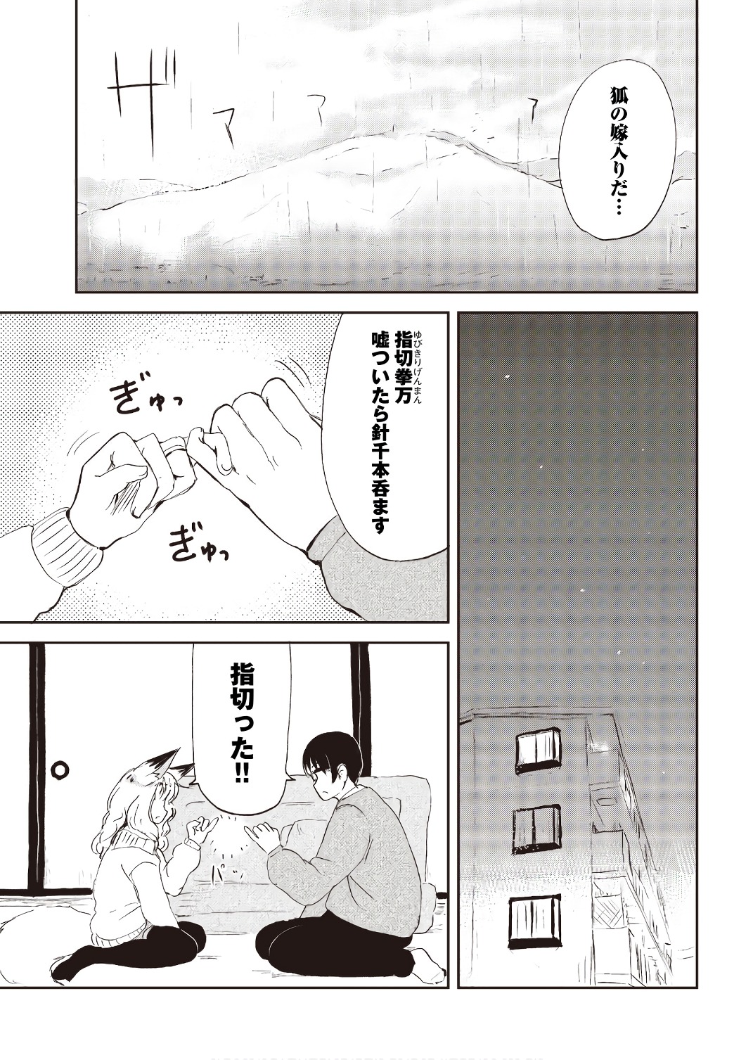 Kitsune no Oyome-chan - Chapter 21 - Page 15