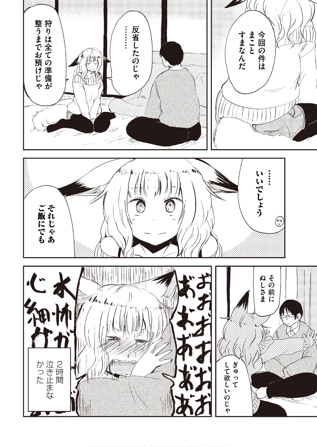 Kitsune no Oyome-chan - Chapter 21 - Page 16