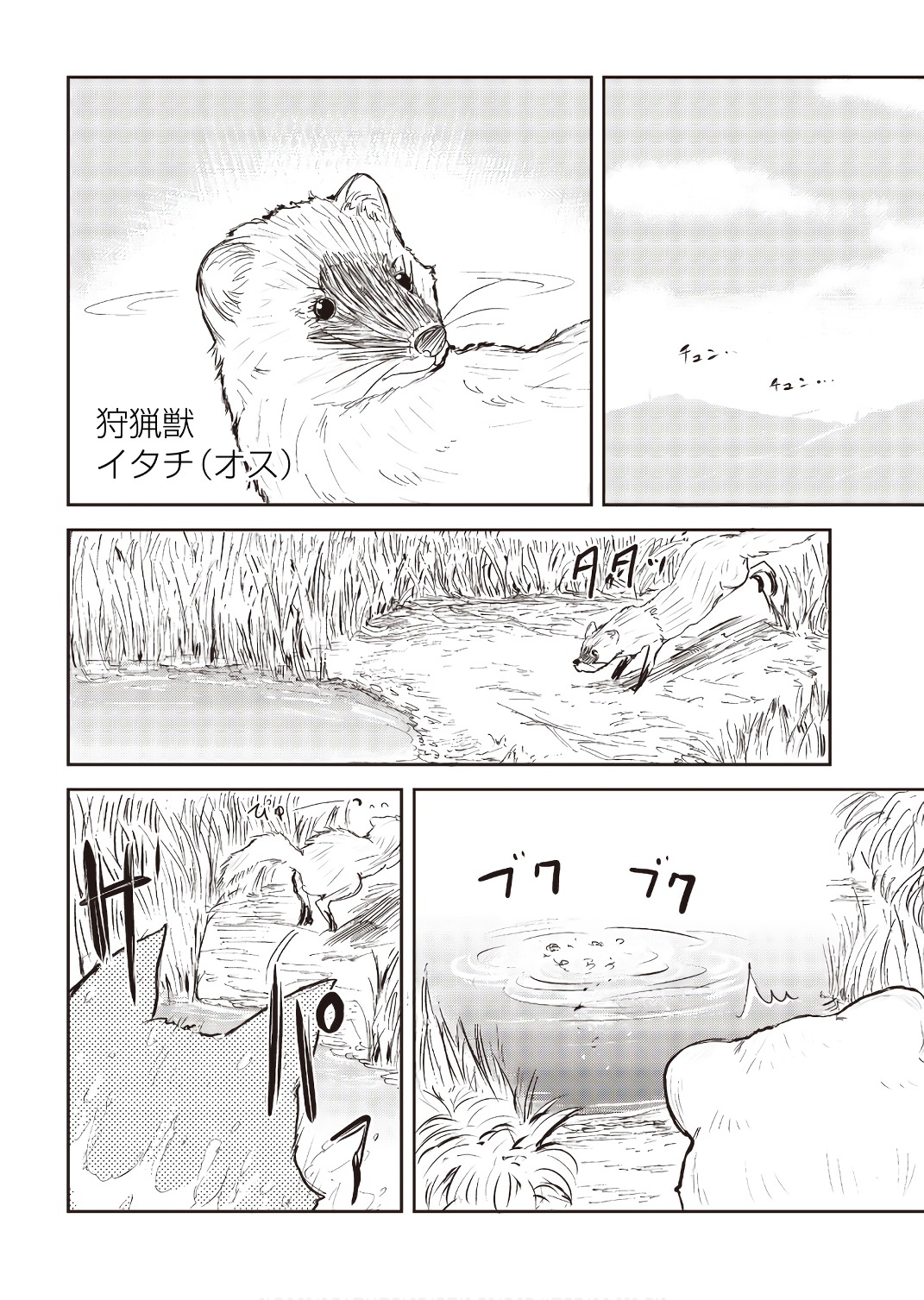 Kitsune no Oyome-chan - Chapter 21 - Page 2