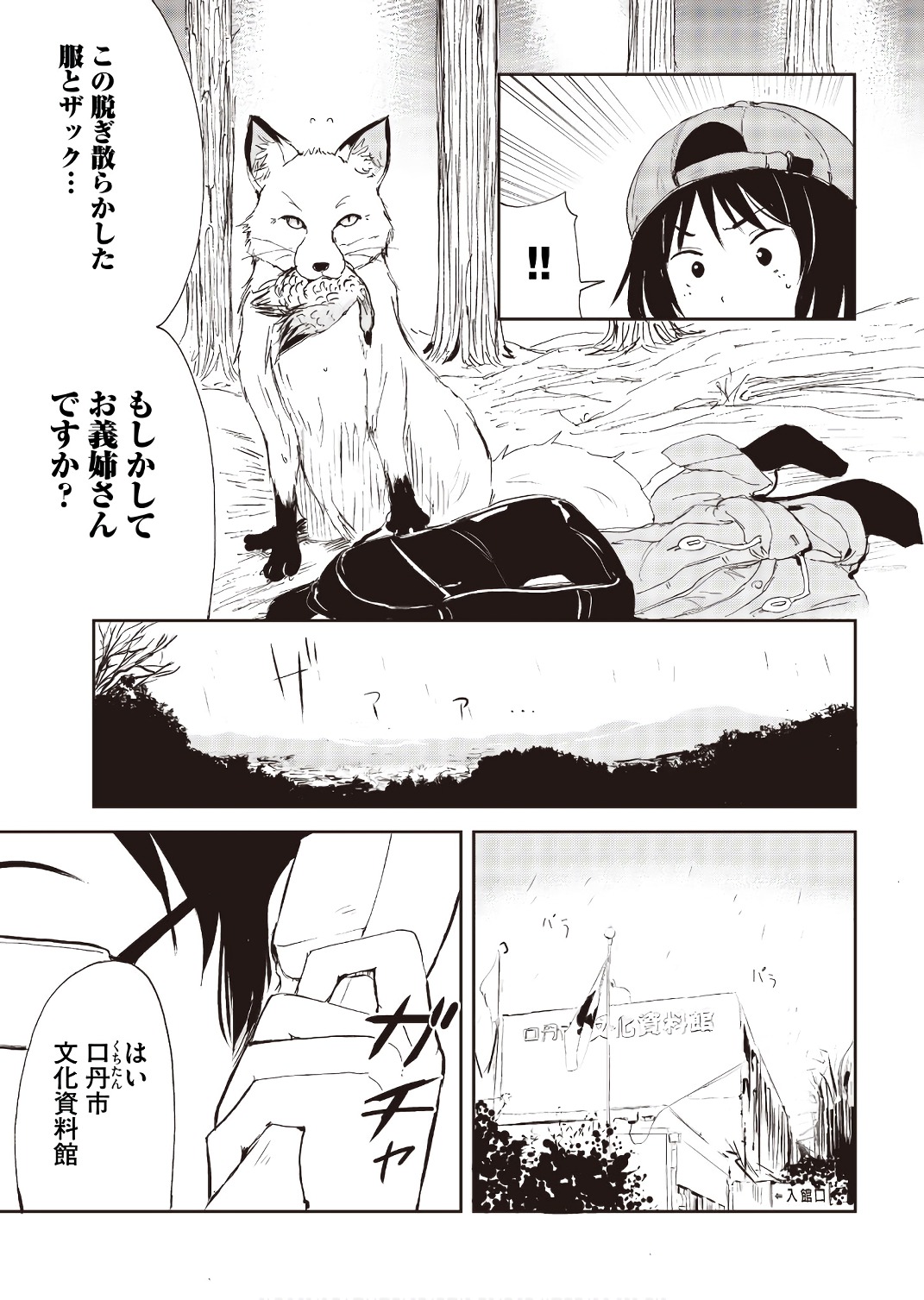 Kitsune no Oyome-chan - Chapter 21 - Page 7