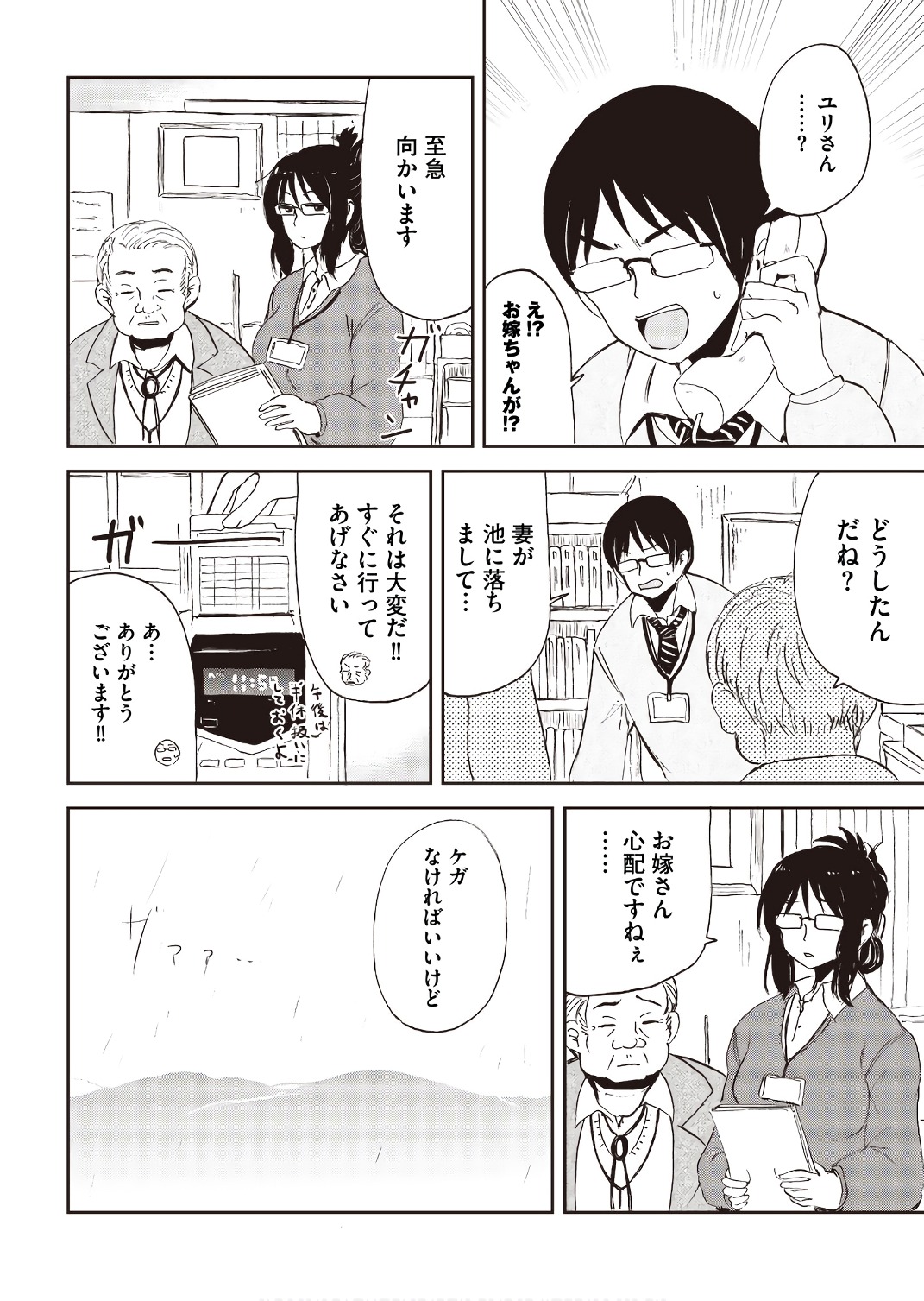 Kitsune no Oyome-chan - Chapter 21 - Page 8