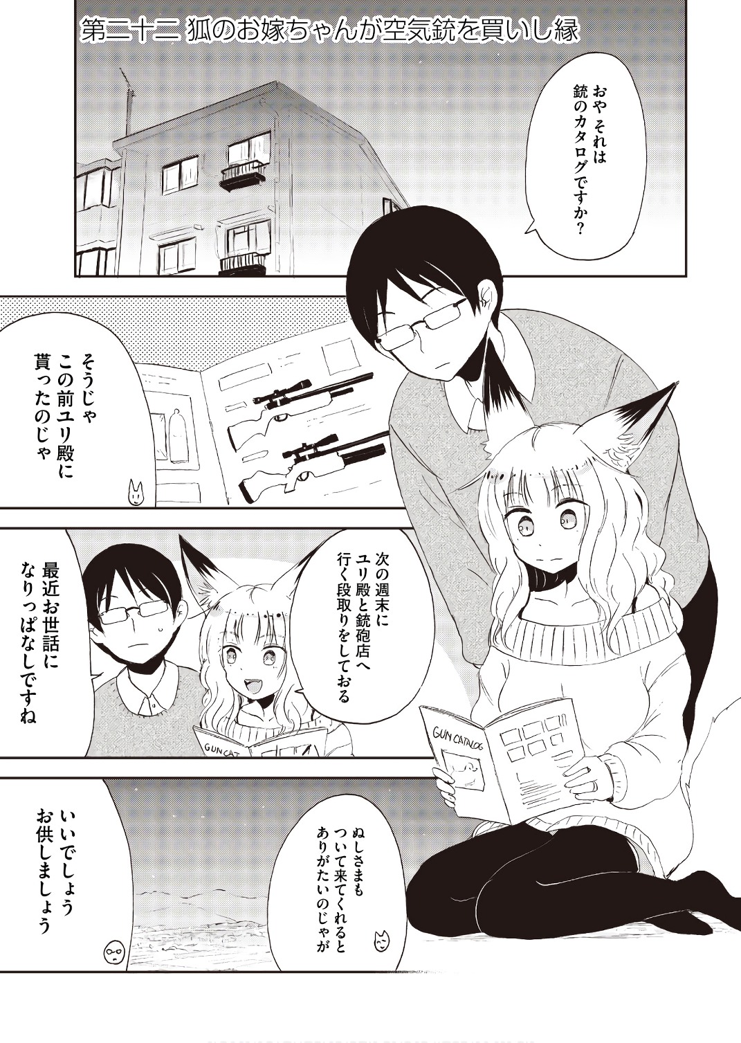 Kitsune no Oyome-chan - Chapter 22 - Page 1