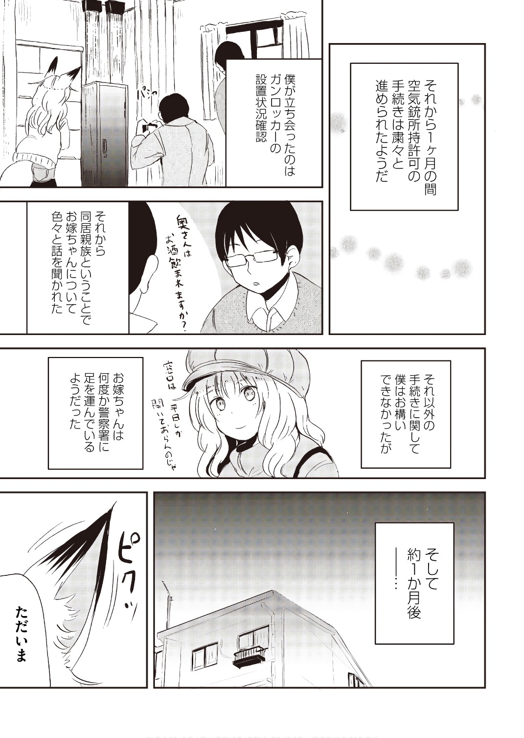 Kitsune no Oyome-chan - Chapter 22 - Page 11