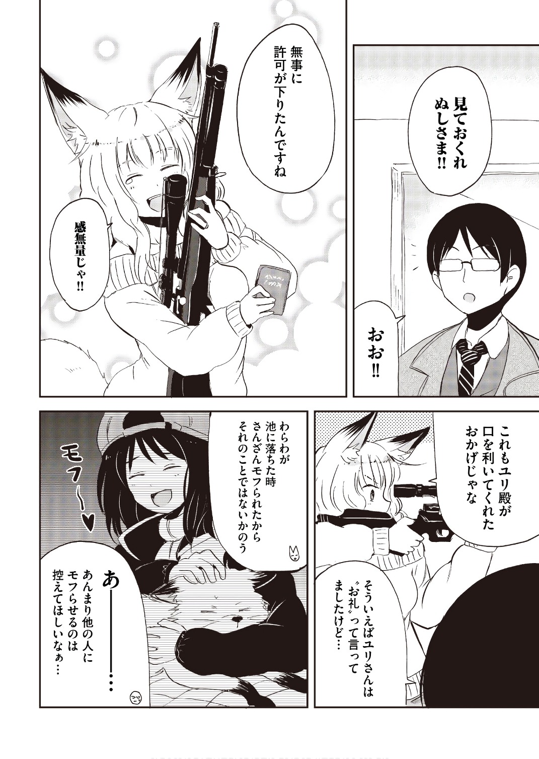 Kitsune no Oyome-chan - Chapter 22 - Page 12