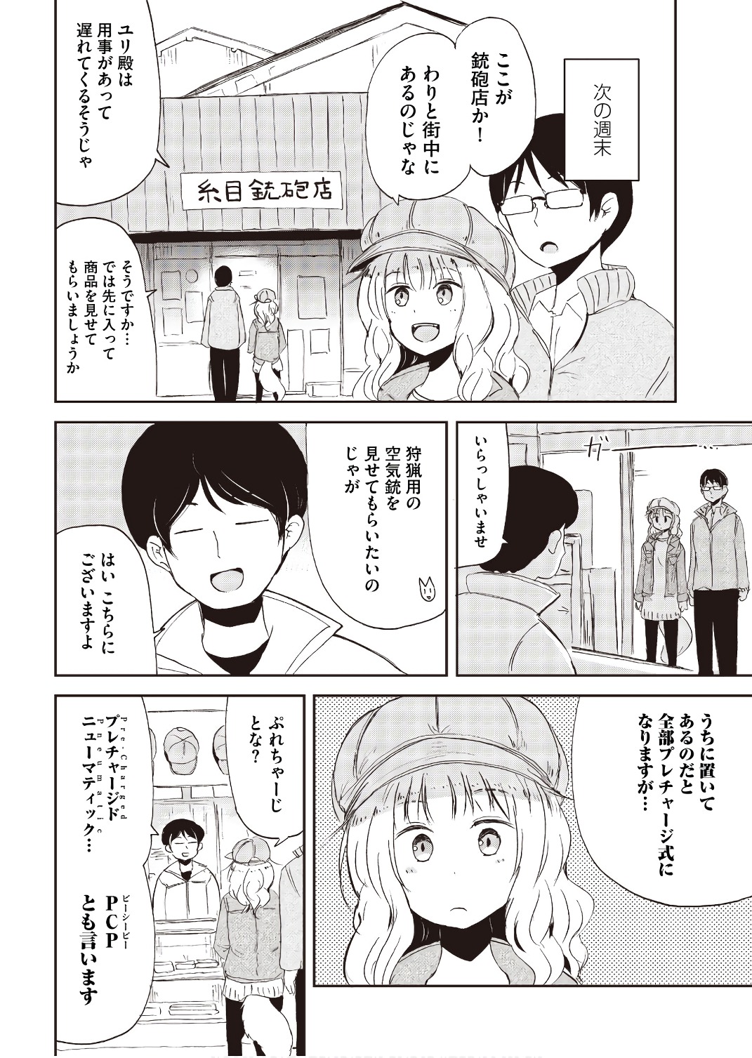 Kitsune no Oyome-chan - Chapter 22 - Page 2