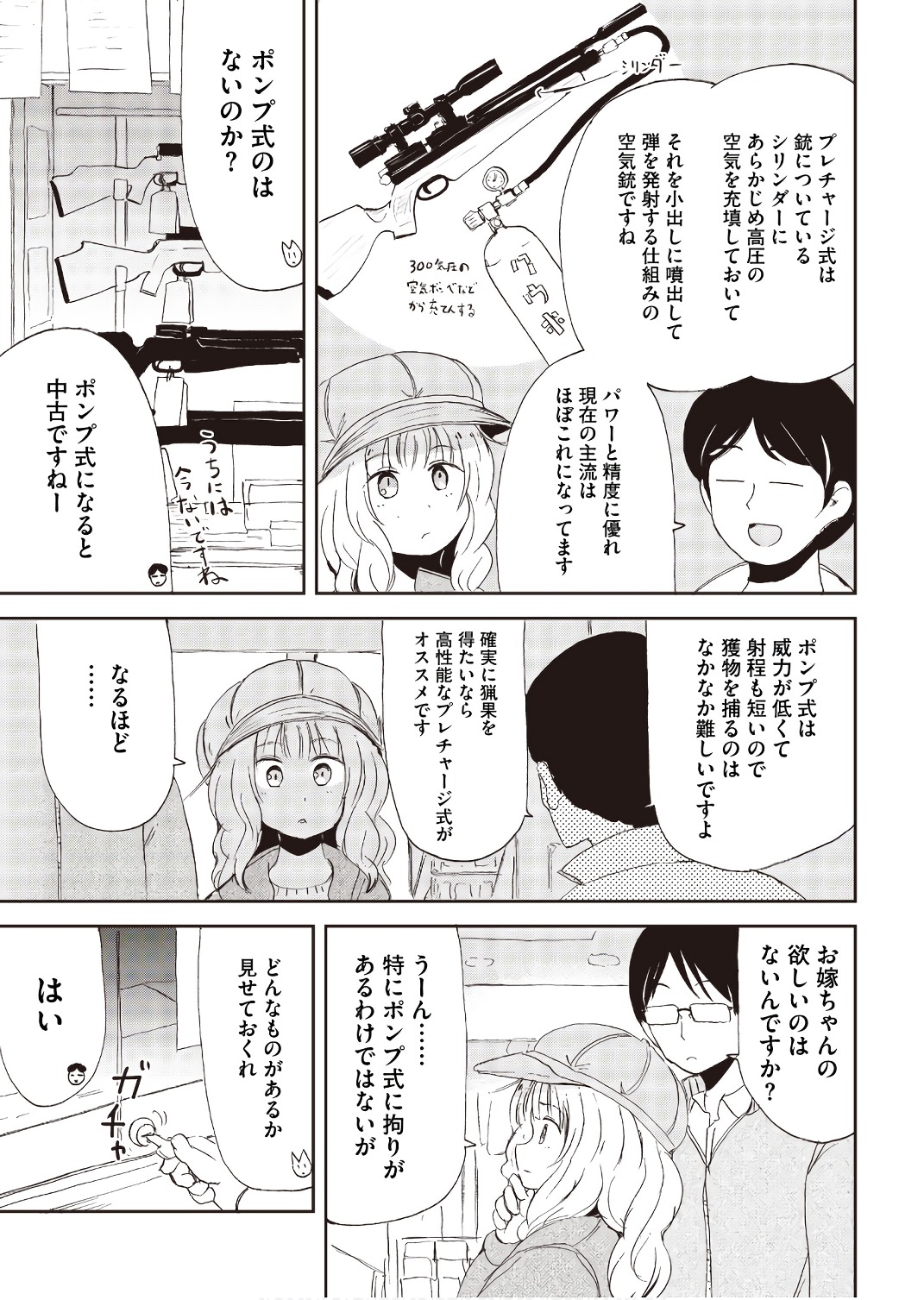 Kitsune no Oyome-chan - Chapter 22 - Page 3