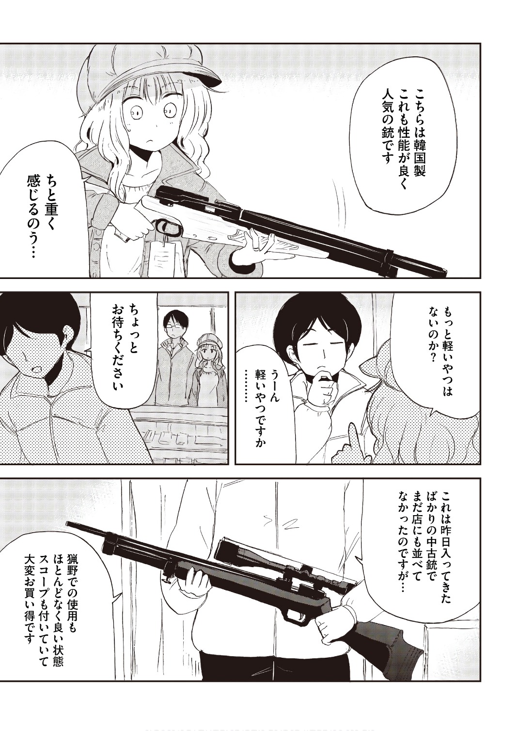 Kitsune no Oyome-chan - Chapter 22 - Page 5