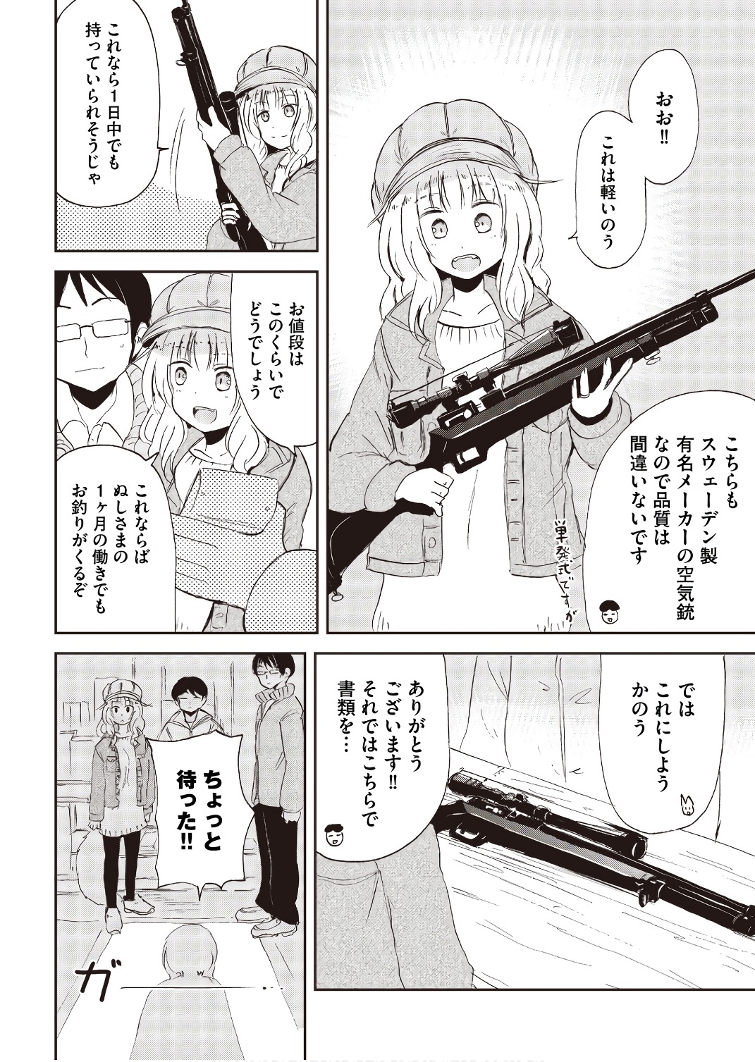 Kitsune no Oyome-chan - Chapter 22 - Page 6