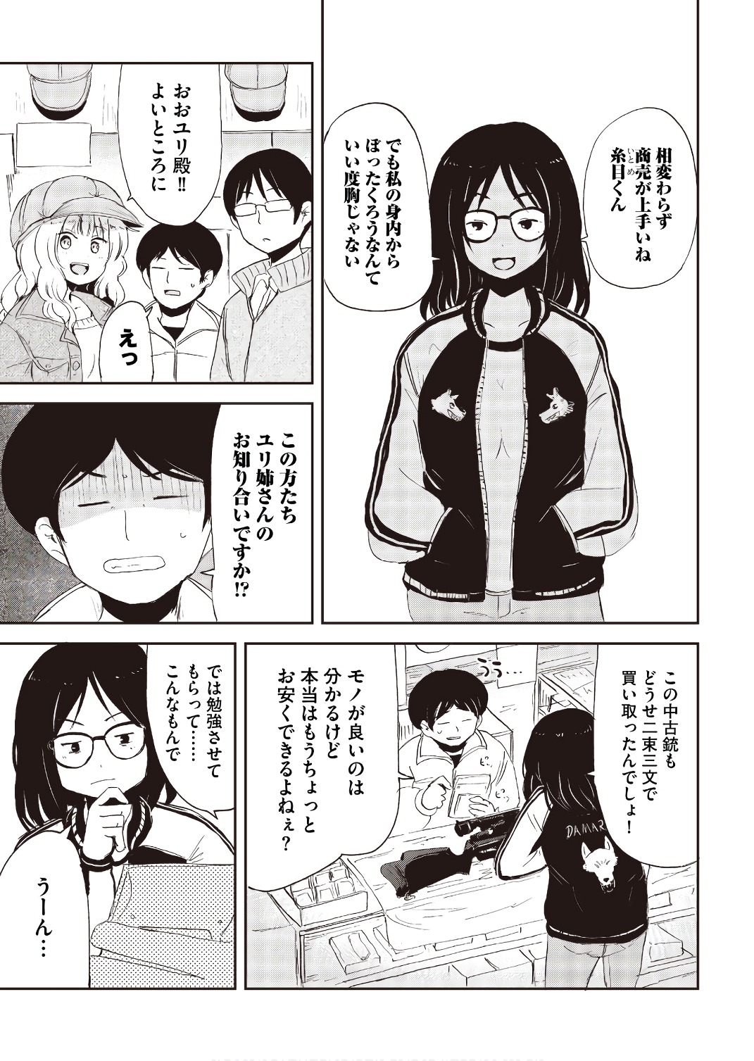 Kitsune no Oyome-chan - Chapter 22 - Page 7