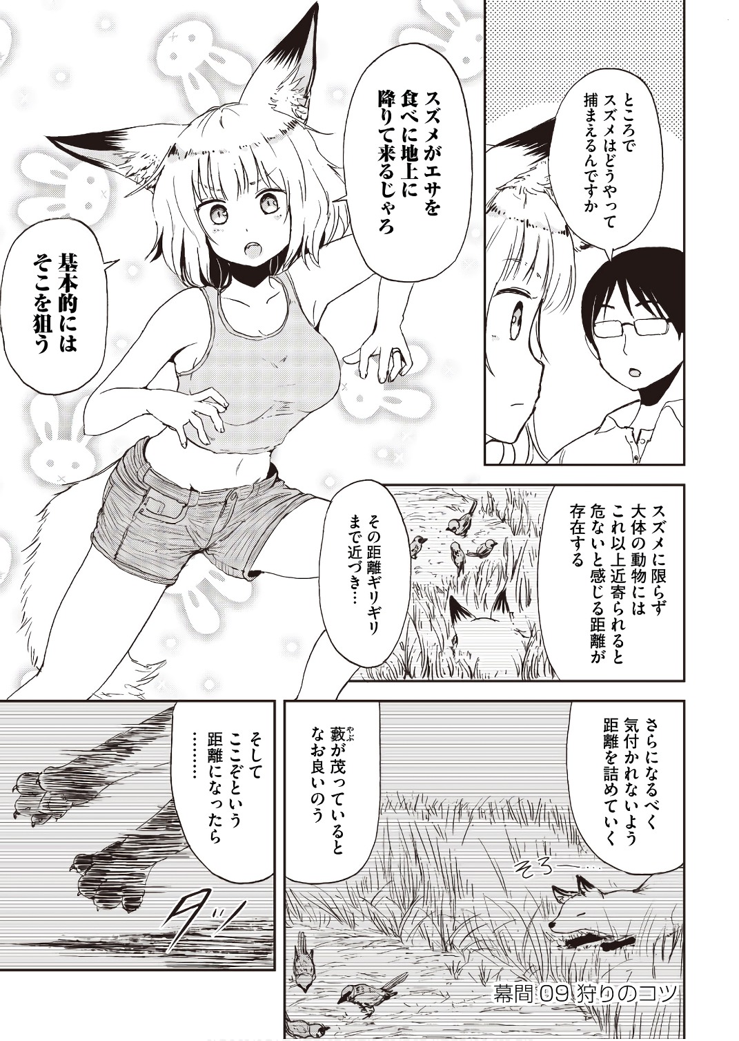 Kitsune no Oyome-chan - Chapter 23.5 - Page 1