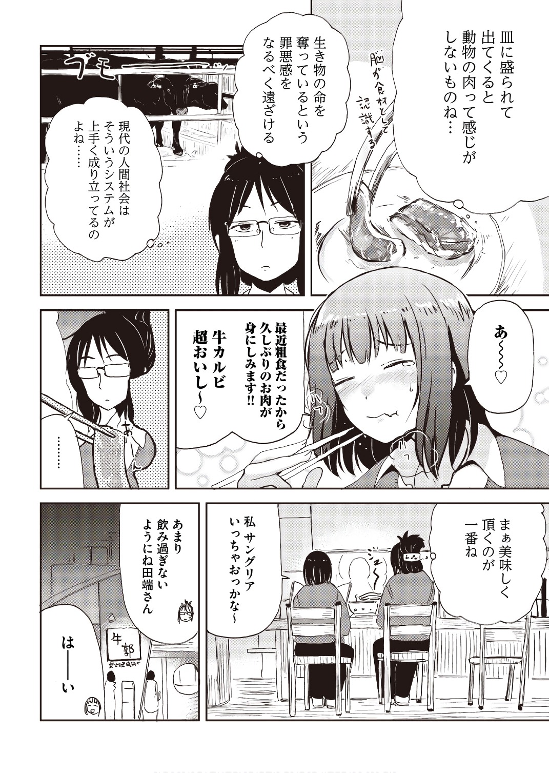 Kitsune no Oyome-chan - Chapter 23.5 - Page 10