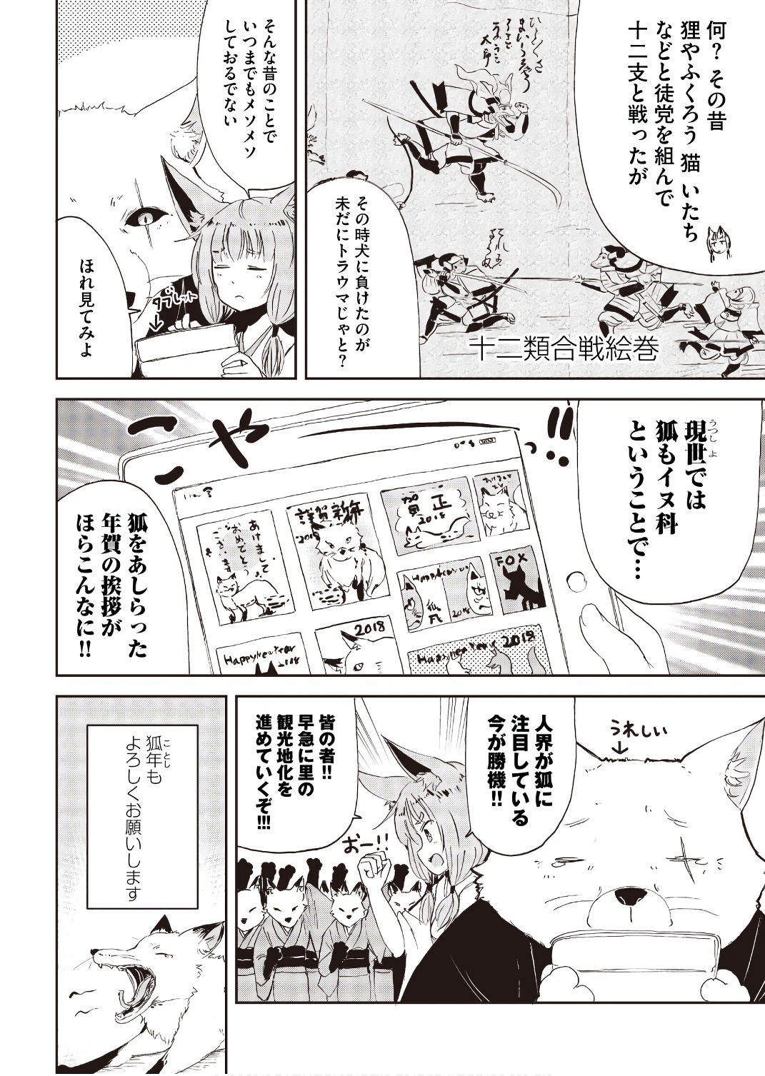 Kitsune no Oyome-chan - Chapter 23.5 - Page 12