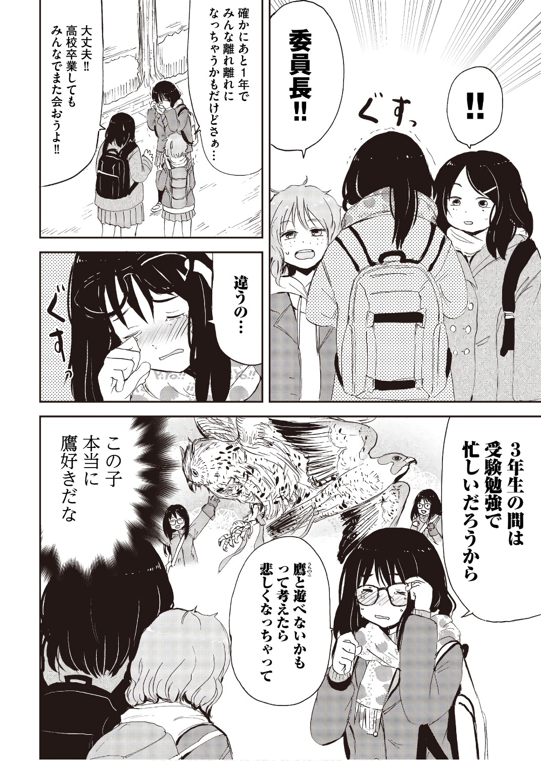 Kitsune no Oyome-chan - Chapter 23.5 - Page 14