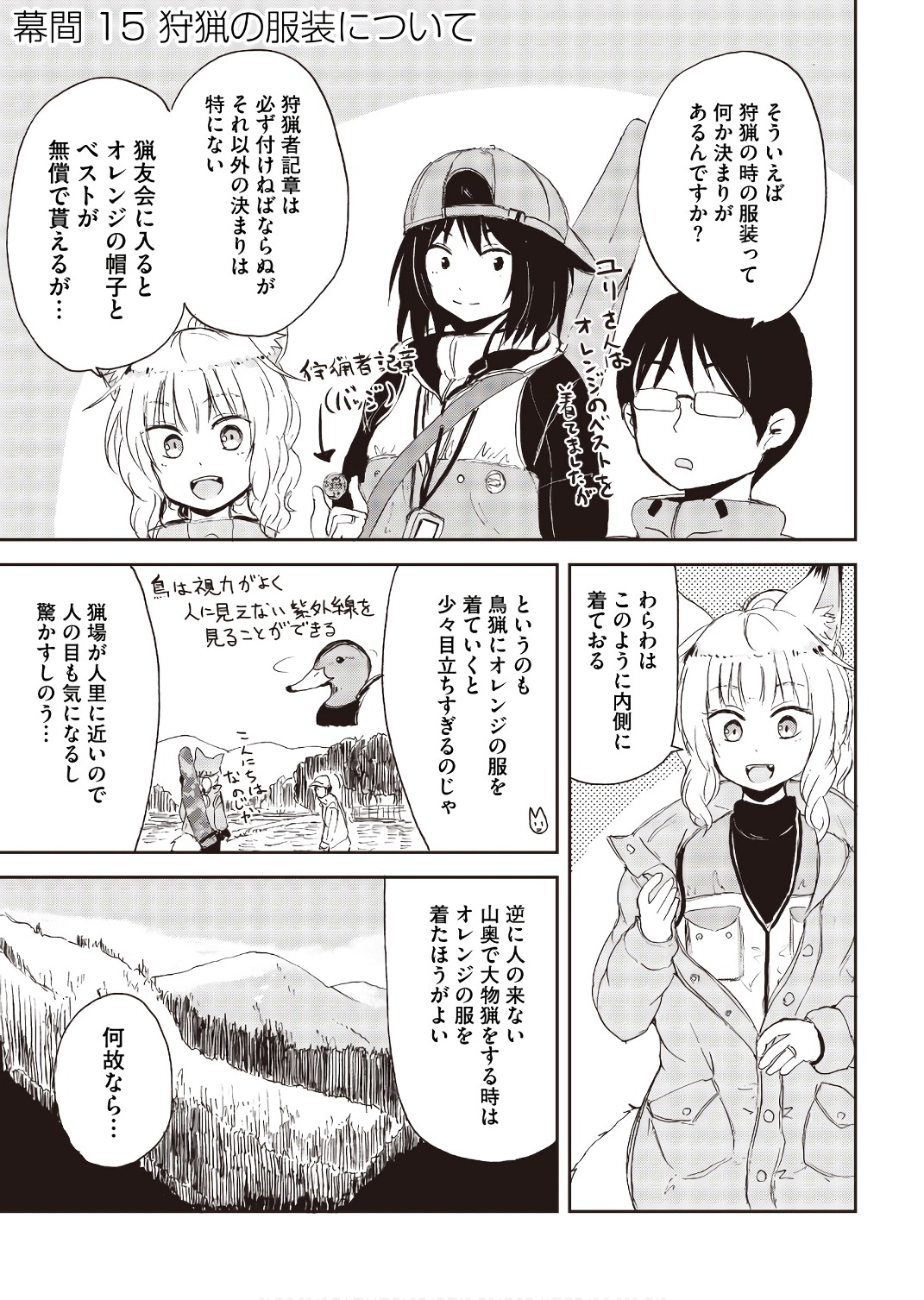 Kitsune no Oyome-chan - Chapter 23.5 - Page 15