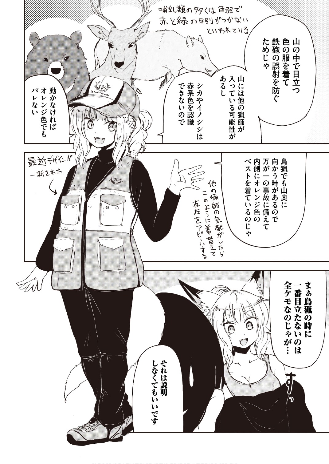 Kitsune no Oyome-chan - Chapter 23.5 - Page 16