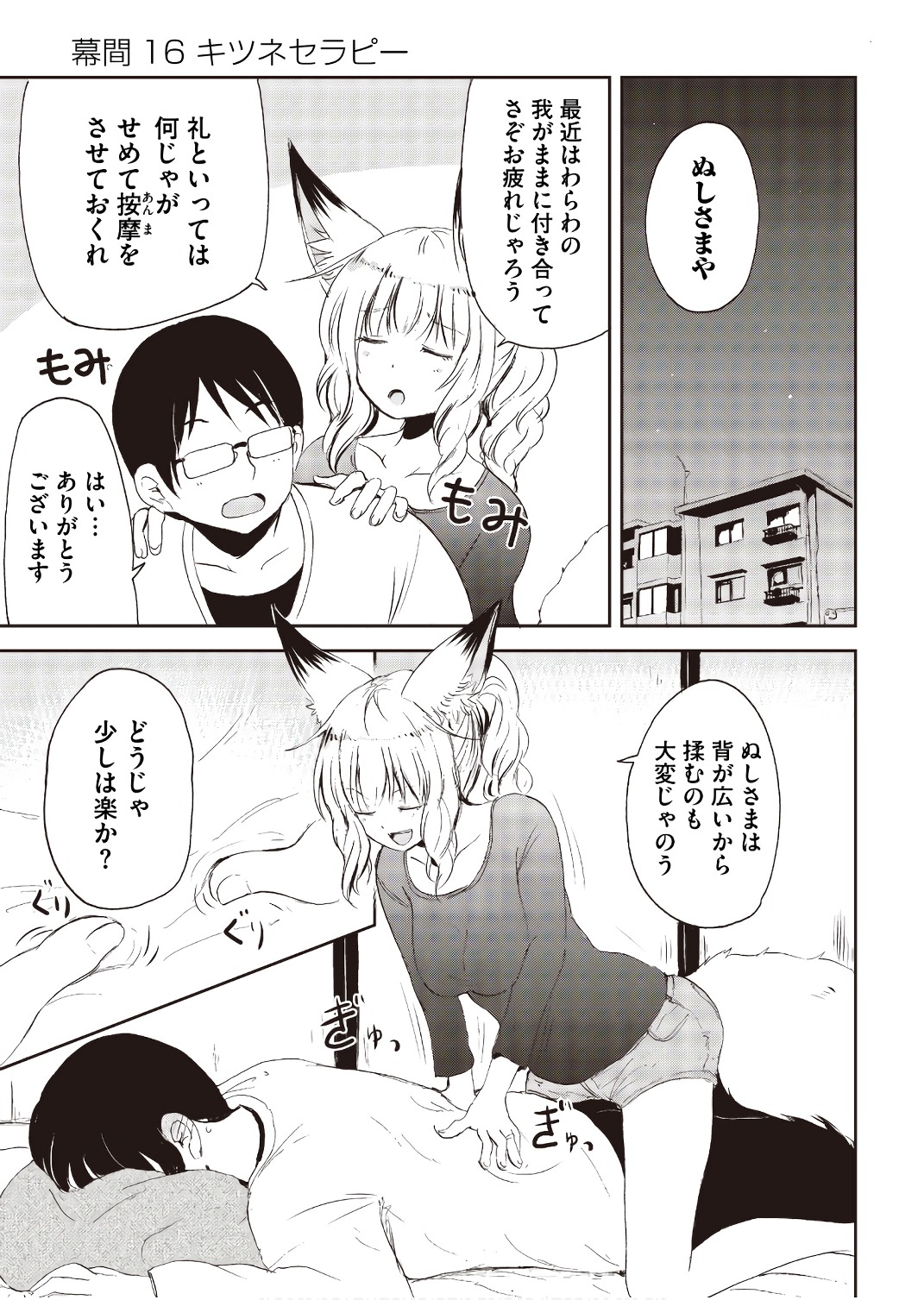 Kitsune no Oyome-chan - Chapter 23.5 - Page 17