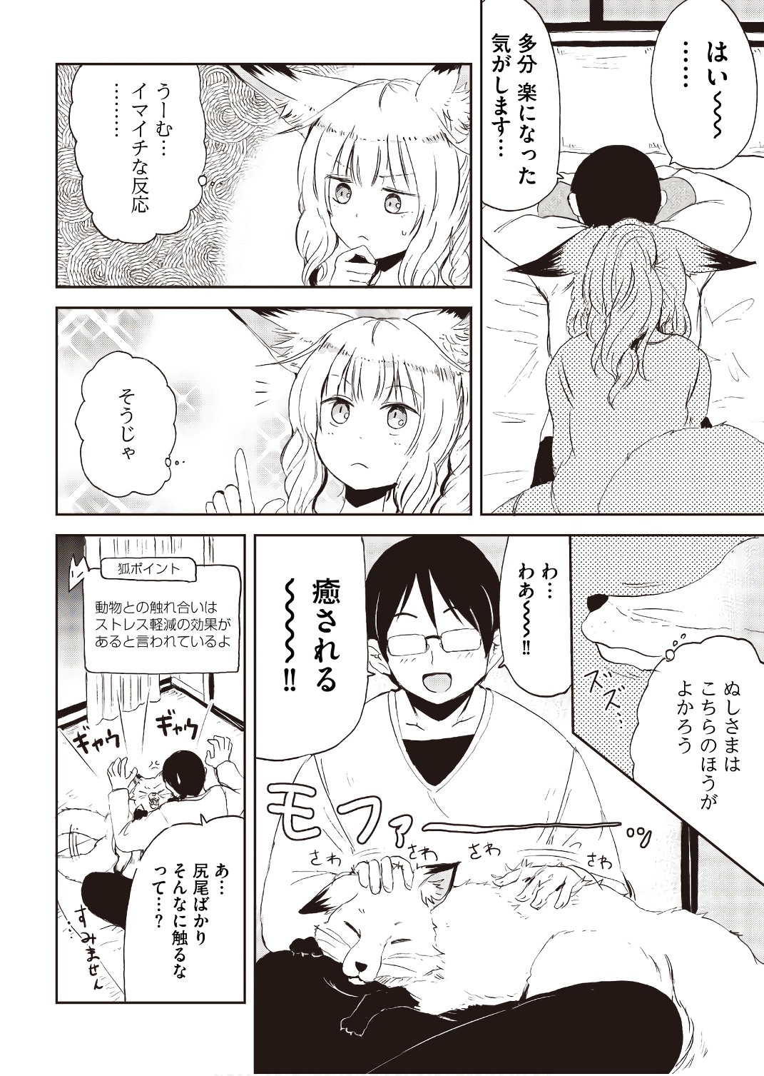 Kitsune no Oyome-chan - Chapter 23.5 - Page 18