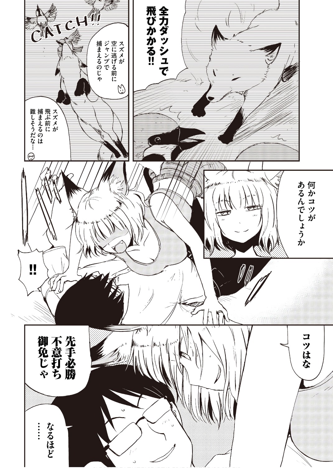 Kitsune no Oyome-chan - Chapter 23.5 - Page 2