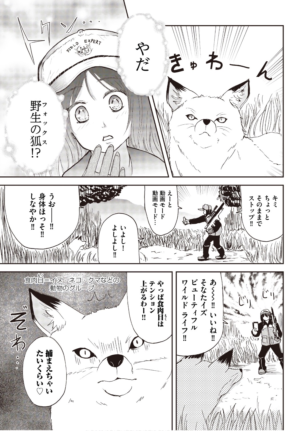 Kitsune no Oyome-chan - Chapter 23.5 - Page 5