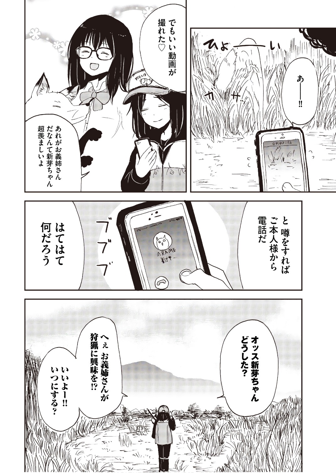 Kitsune no Oyome-chan - Chapter 23.5 - Page 6