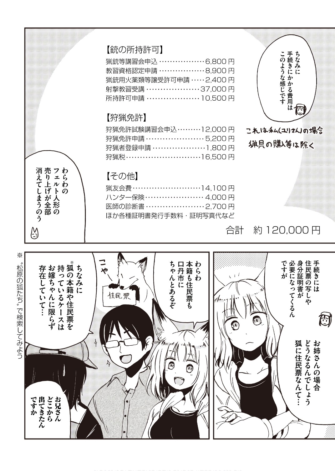 Kitsune no Oyome-chan - Chapter 23.5 - Page 8