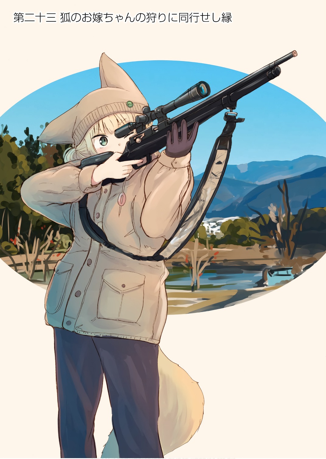 Kitsune no Oyome-chan - Chapter 23 - Page 1